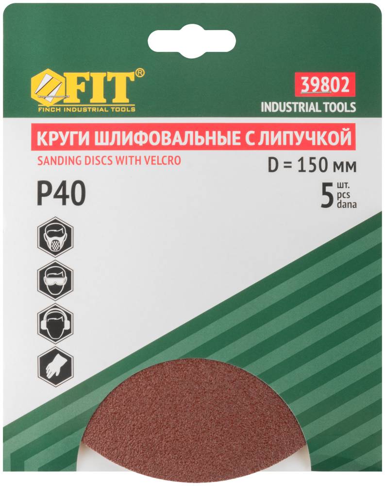картинка Круг шлифовальный (5шт) 150мм с лип (Р40) Fit /39802/ * (-1) от компании Иж-тул