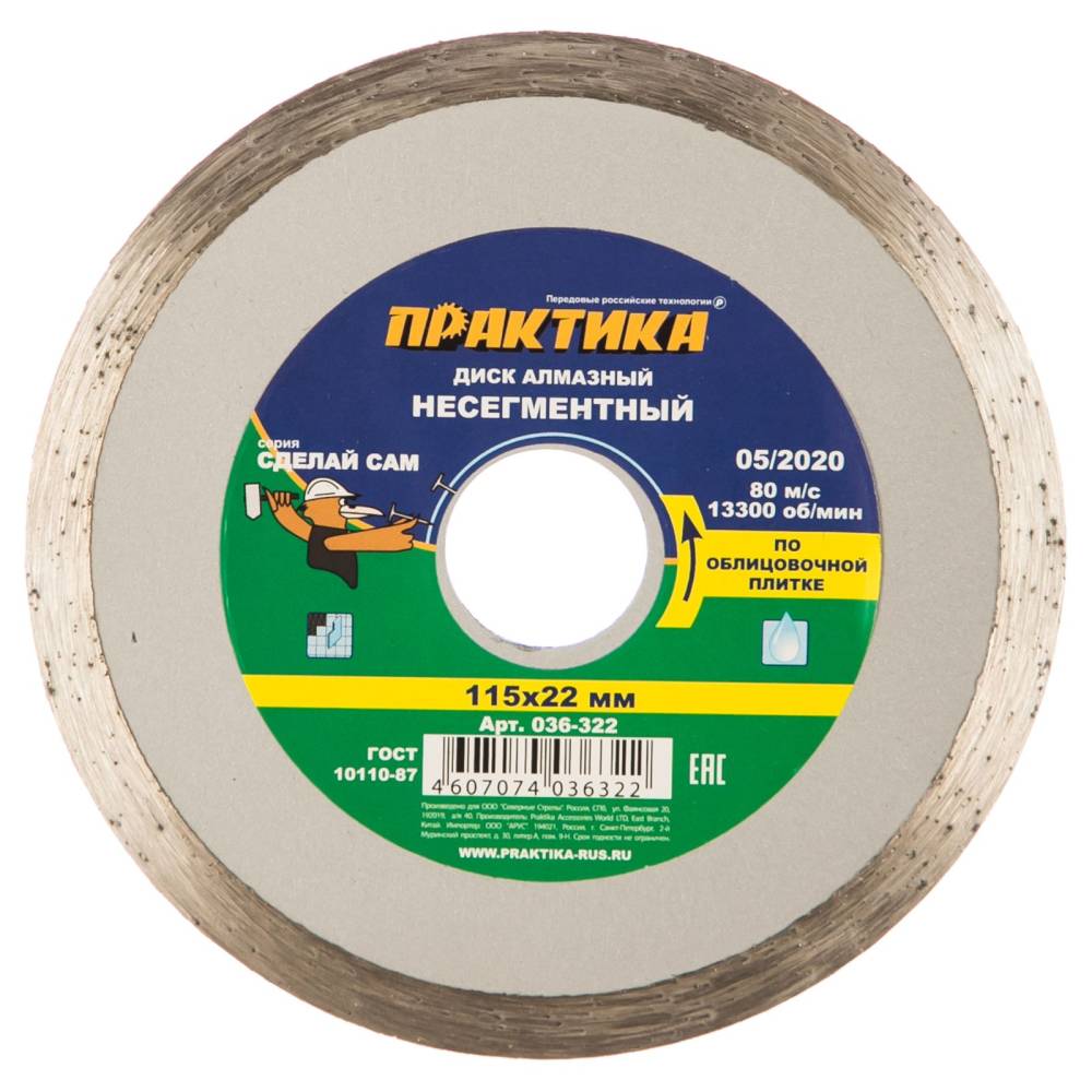 картинка Диск алм. отр. сплошной 115 х 22,2 мм вл. резка Практика /036-322/ от компании Иж-тул