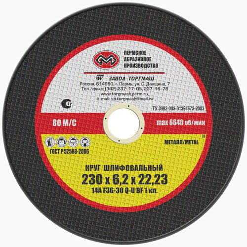 картинка Круг зачистной 150х6х22,2 (Пермь) от компании Иж-тул