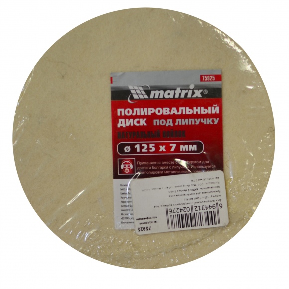 картинка Круг фетровый 125мм "под липучку" Matrix /75925/ от компании Иж-тул