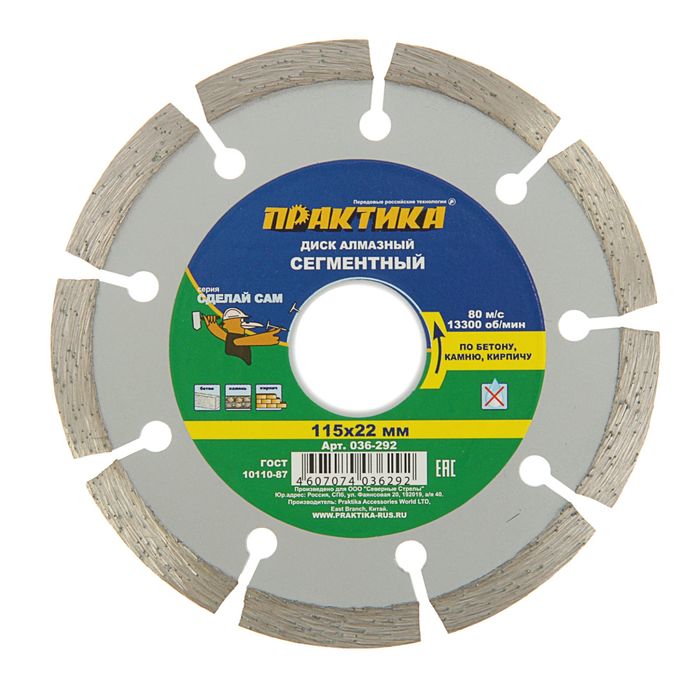картинка Диск алм. отр. сегм. 115 х 22,2 мм Практика /036-292/ от компании Иж-тул