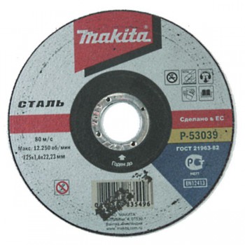 картинка Круг отрезной 125х1,6х22 (Makita) /Р-53039/ от компании Иж-тул