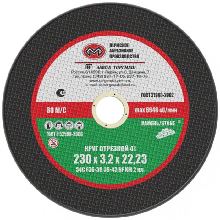 картинка Круг по камню 125х3,0х22 (Пермь) от компании Иж-тул