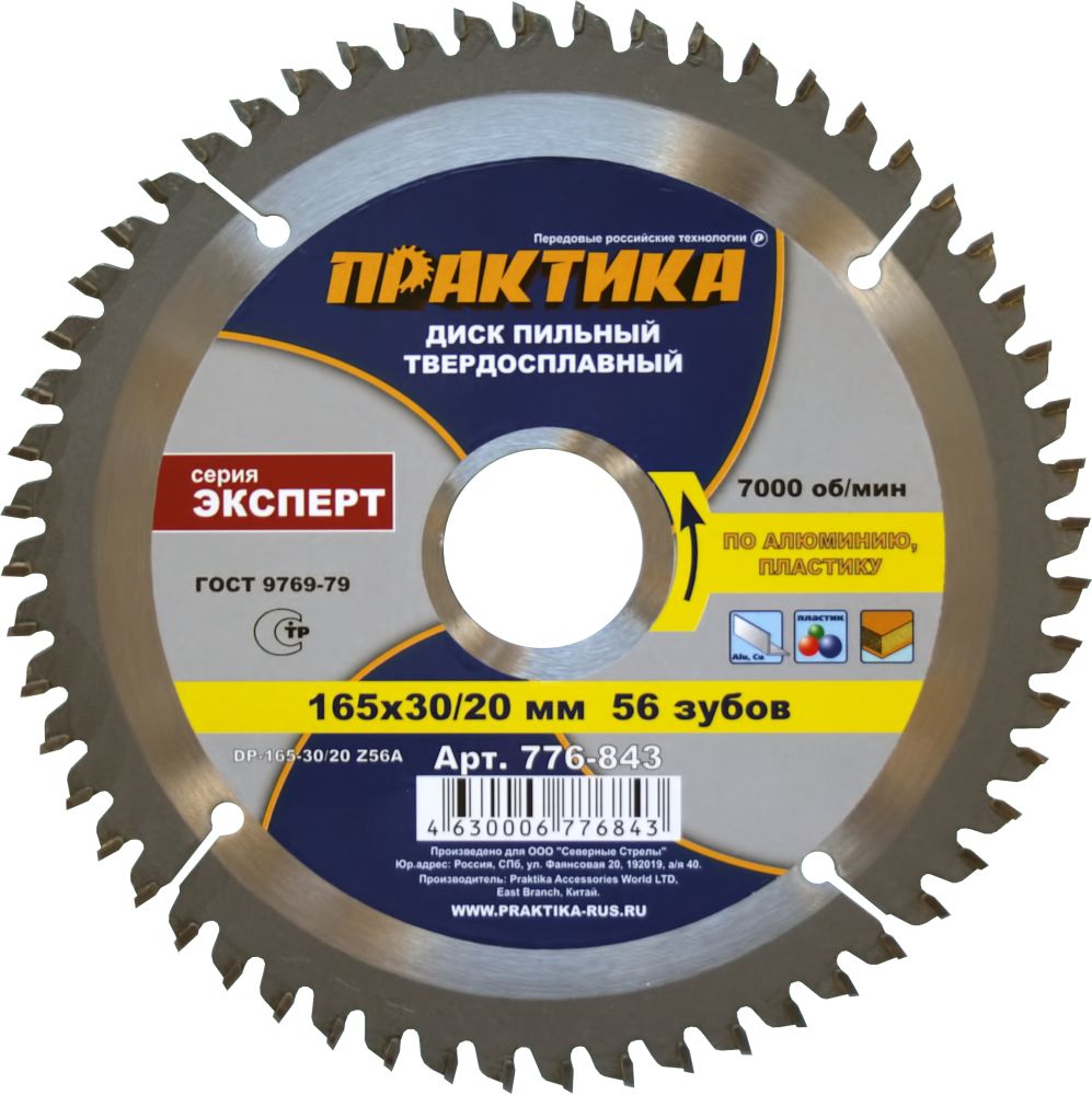 картинка Диск пильный по алюминию ф 165х30/20х56 Практика /776-843/ от компании Иж-тул