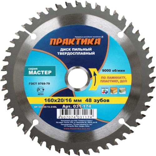 картинка Диск пильный по ламинату ф 160х20/16х48 Практика /031-174/ от компании Иж-тул