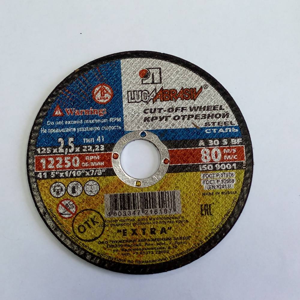 картинка Круг отрезной 125х2,5х22 (Луга) от компании Иж-тул