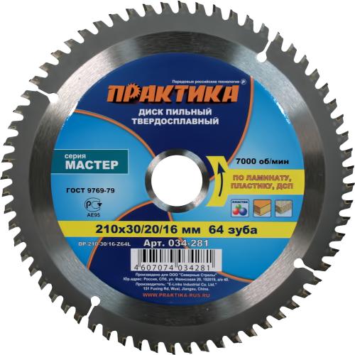 картинка Диск пильный по ламинату ф 210х30/20/16х64 Практика /034-281/  от компании Иж-тул