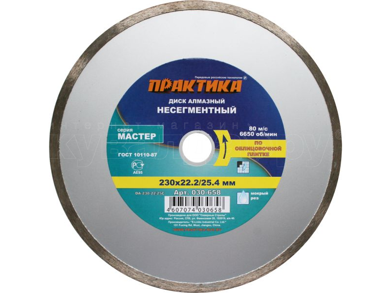 картинка Диск алм. отр. сплошной 230 х 25,4 мм вл. резка /030-658/ от компании Иж-тул