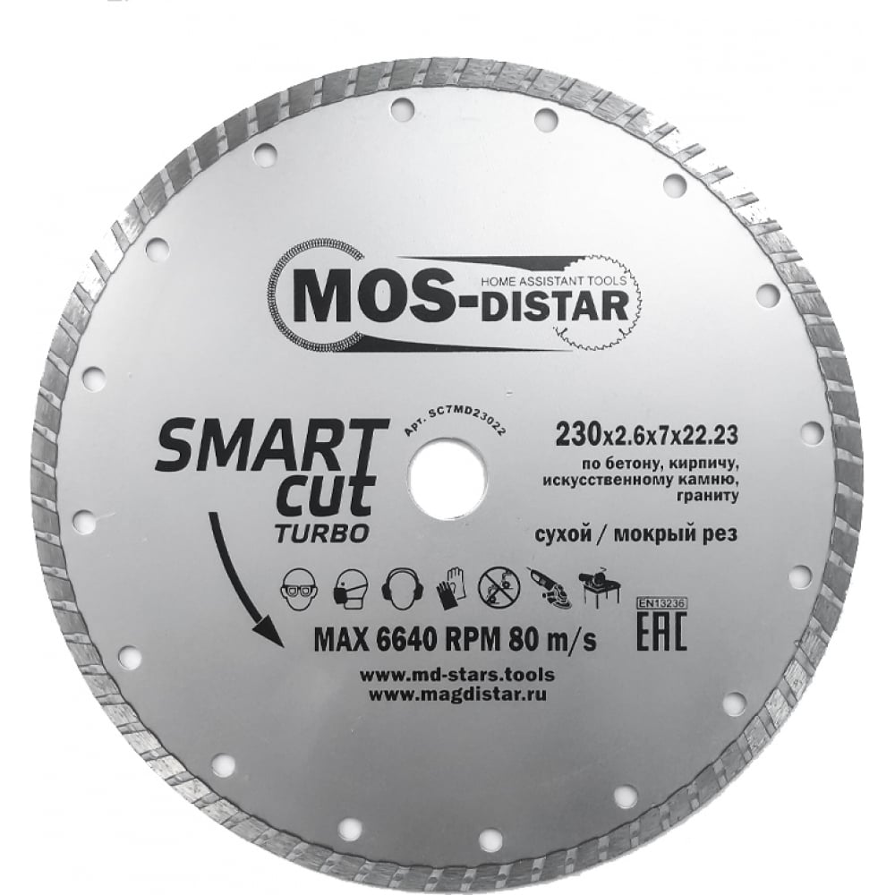 картинка Диск алм. отр. турбо 230 х 2.6 х 7 х 22,2 мм Smart Cut MOS-DISTAR /SC7MD23022/ от компании Иж-тул