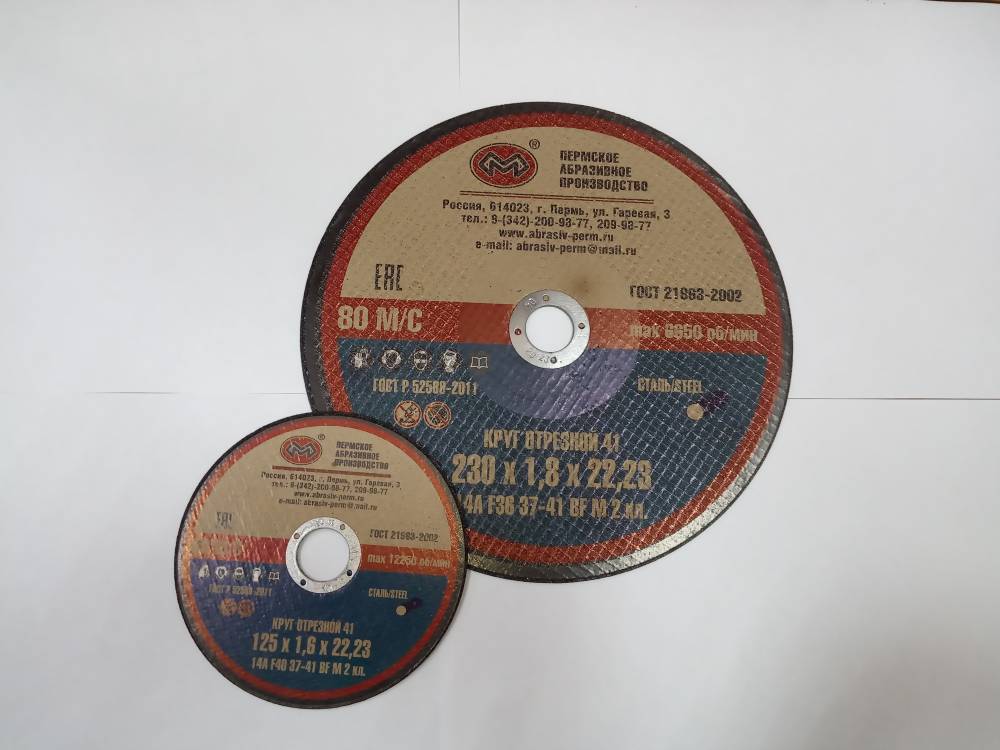 картинка Круг отрезной 230х2,5х22,2 (Пермь) от компании Иж-тул