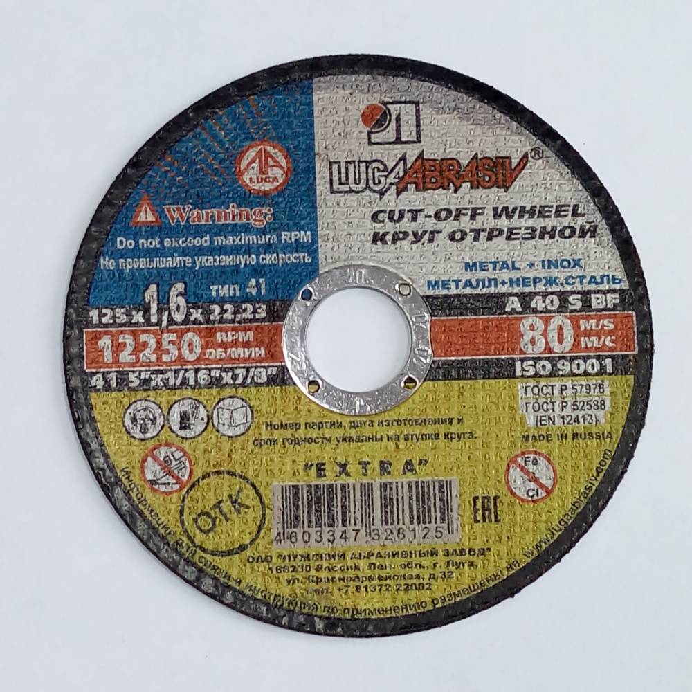 картинка Круг отрезной 125х1,6х22 (Луга) металл+нержав. от компании Иж-тул