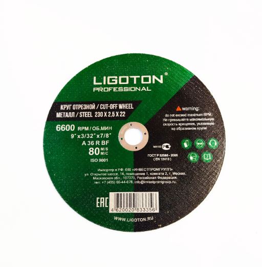 картинка Круг отрезной 230х1,6х22 LIGOTON Professional PLUS от компании Иж-тул