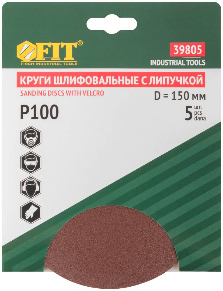 картинка Круг шлифовальный (5шт) 150мм с лип (Р100) Fit /39805/ * (+2) от компании Иж-тул