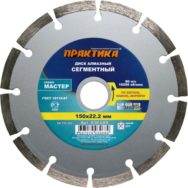 картинка Диск алм. отр. сегм. 150 х 22 мм Практика /030-689/ от компании Иж-тул