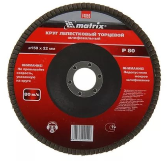 картинка Круг лепестковый торцевой ф 150 х 22 Р24 Matrix /74056/ от компании Иж-тул