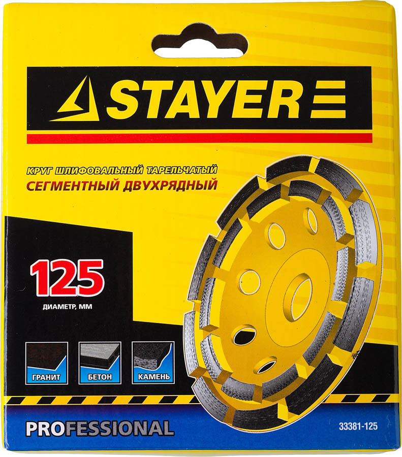 картинка Круг алмазный сегментированный /чашка/ 125х22,2 двухрядная Stayer /33381-125/ от компании Иж-тул